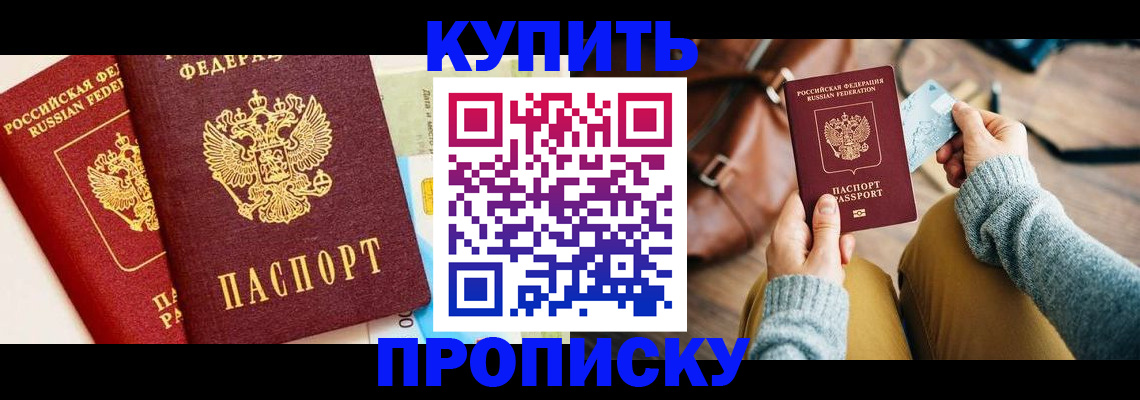 временная регистрация в Кирсанове