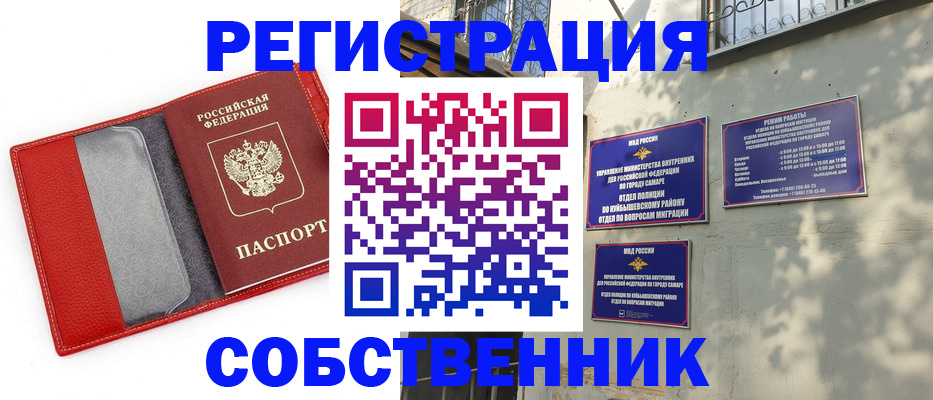 временная регистрация в квартире в Кирсанове